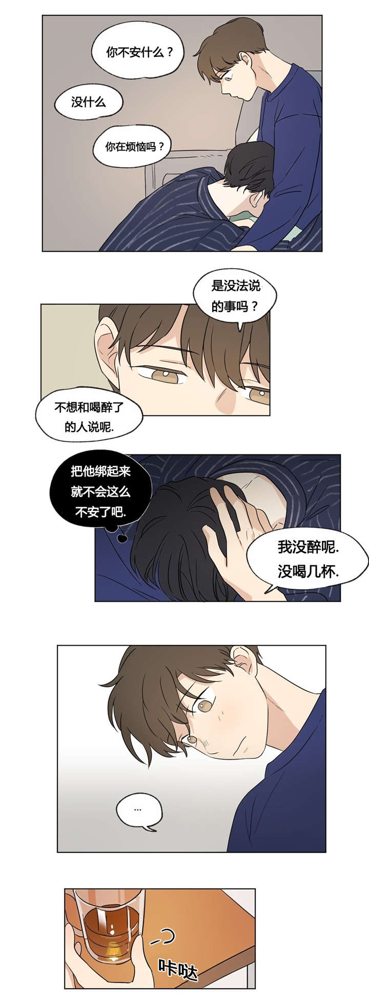 《共同录制》漫画最新章节第35章：我不想变得特别免费下拉式在线观看章节第【8】张图片