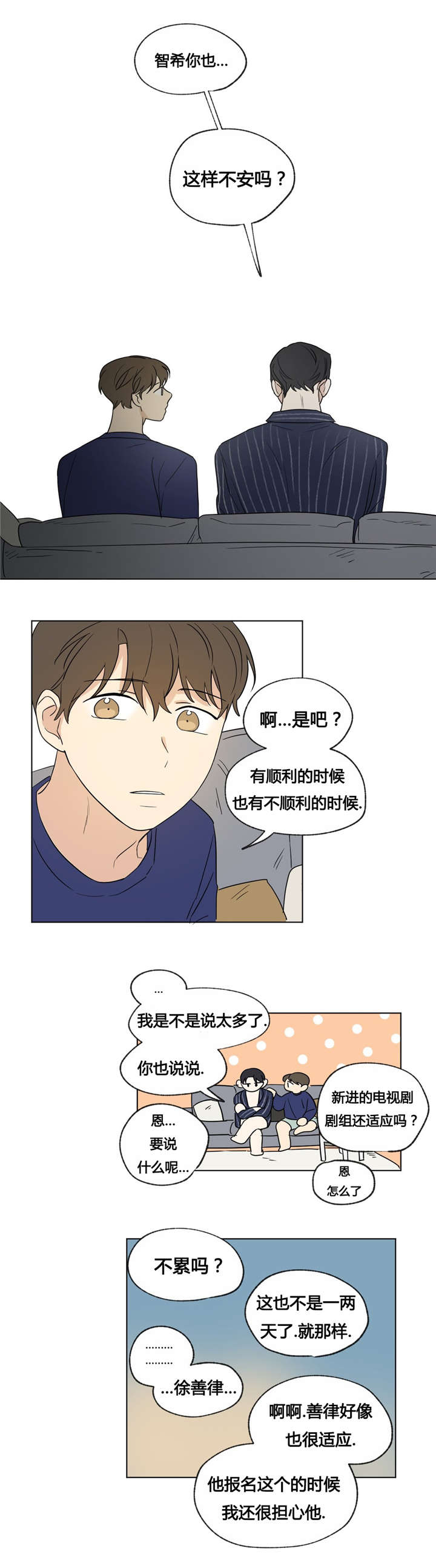 《共同录制》漫画最新章节第35章：我不想变得特别免费下拉式在线观看章节第【6】张图片