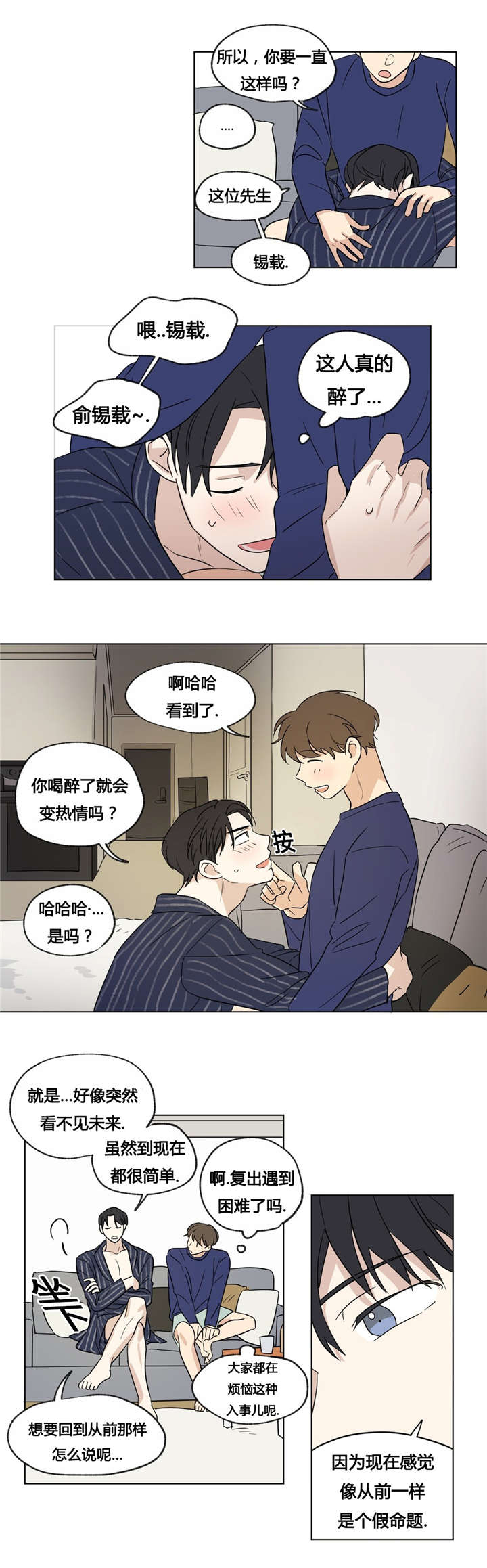 《共同录制》漫画最新章节第35章：我不想变得特别免费下拉式在线观看章节第【7】张图片