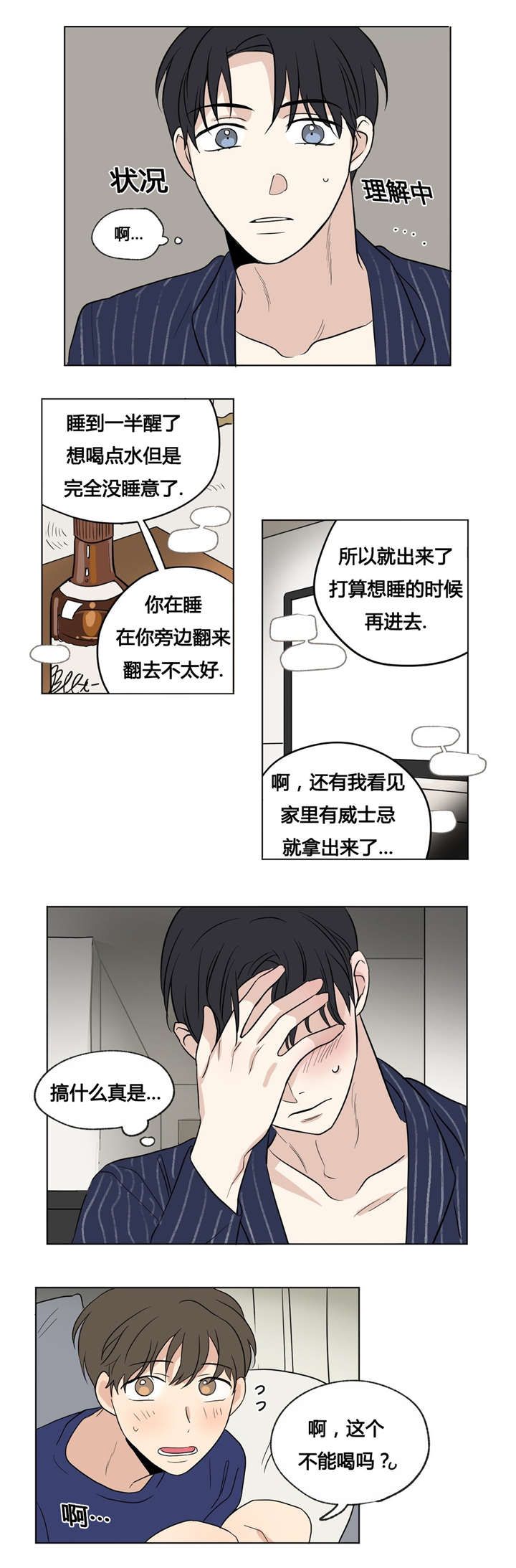 《共同录制》漫画最新章节第35章：我不想变得特别免费下拉式在线观看章节第【10】张图片