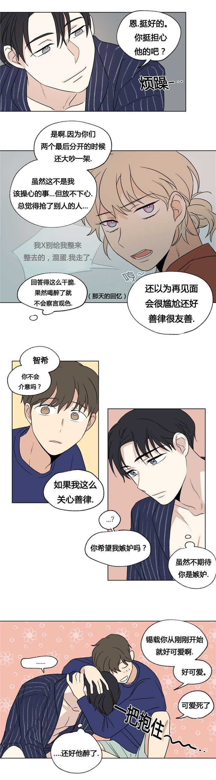 《共同录制》漫画最新章节第35章：我不想变得特别免费下拉式在线观看章节第【5】张图片