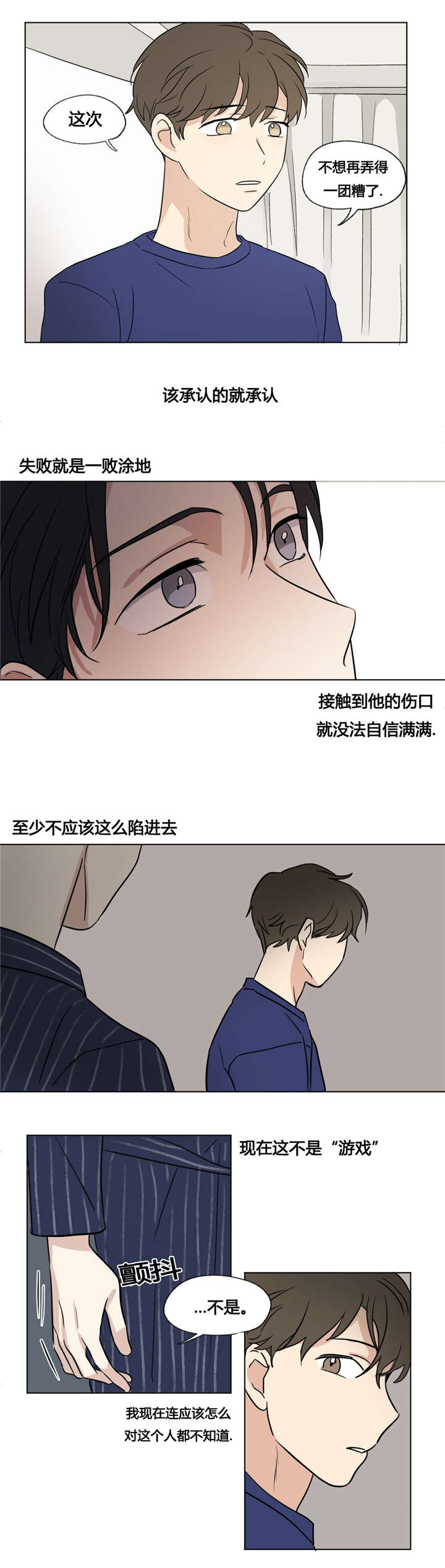 《共同录制》漫画最新章节第35章：我不想变得特别免费下拉式在线观看章节第【3】张图片