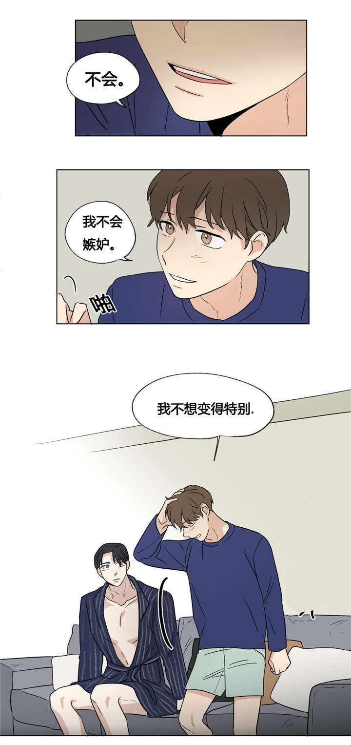 《共同录制》漫画最新章节第35章：我不想变得特别免费下拉式在线观看章节第【4】张图片