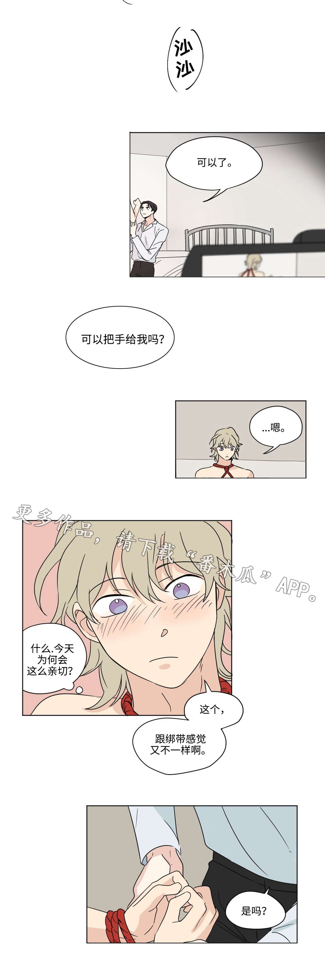 《共同录制》漫画最新章节第36章：逼问免费下拉式在线观看章节第【5】张图片