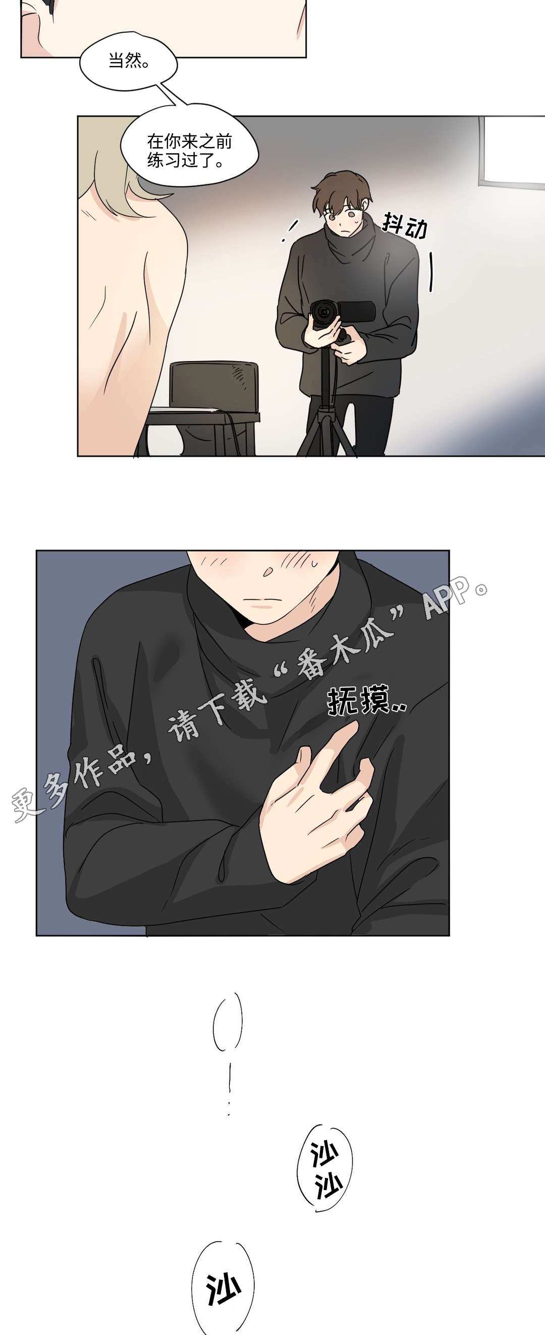 《共同录制》漫画最新章节第36章：逼问免费下拉式在线观看章节第【6】张图片