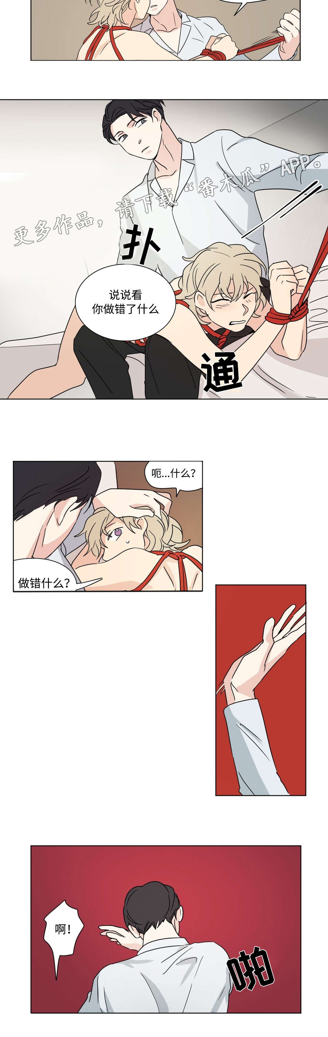 《共同录制》漫画最新章节第36章：逼问免费下拉式在线观看章节第【2】张图片