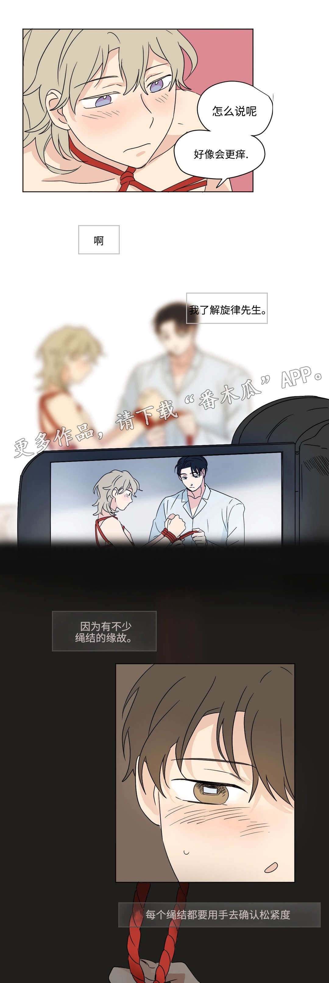 《共同录制》漫画最新章节第36章：逼问免费下拉式在线观看章节第【4】张图片