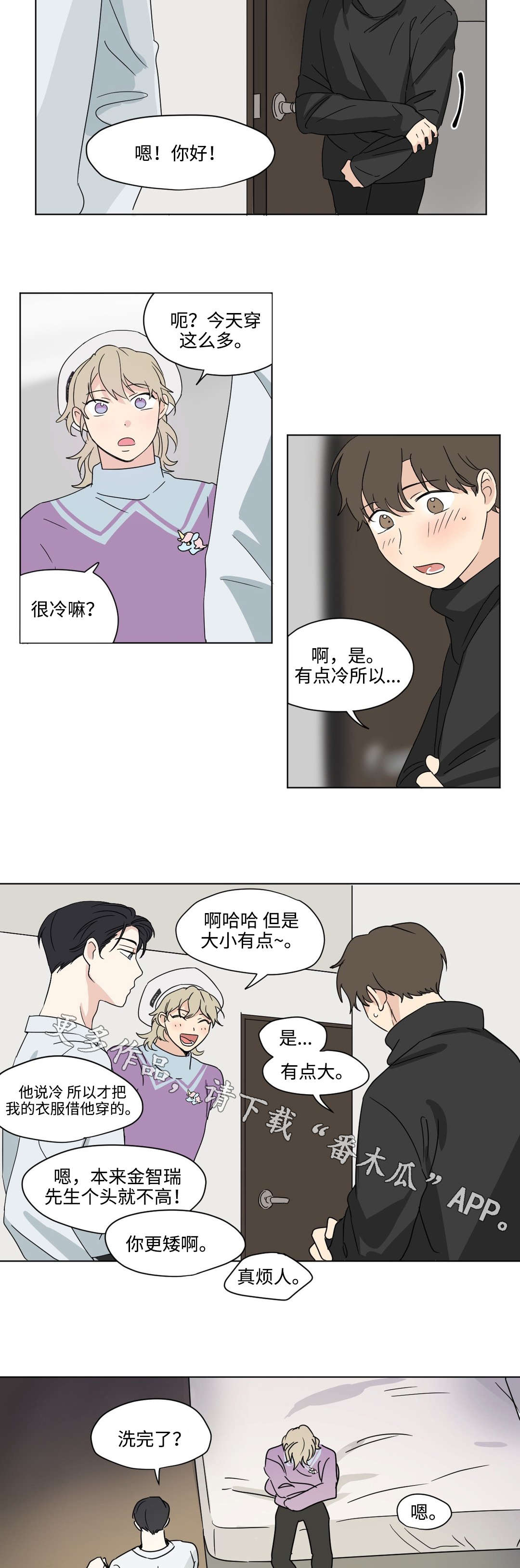 《共同录制》漫画最新章节第36章：逼问免费下拉式在线观看章节第【8】张图片