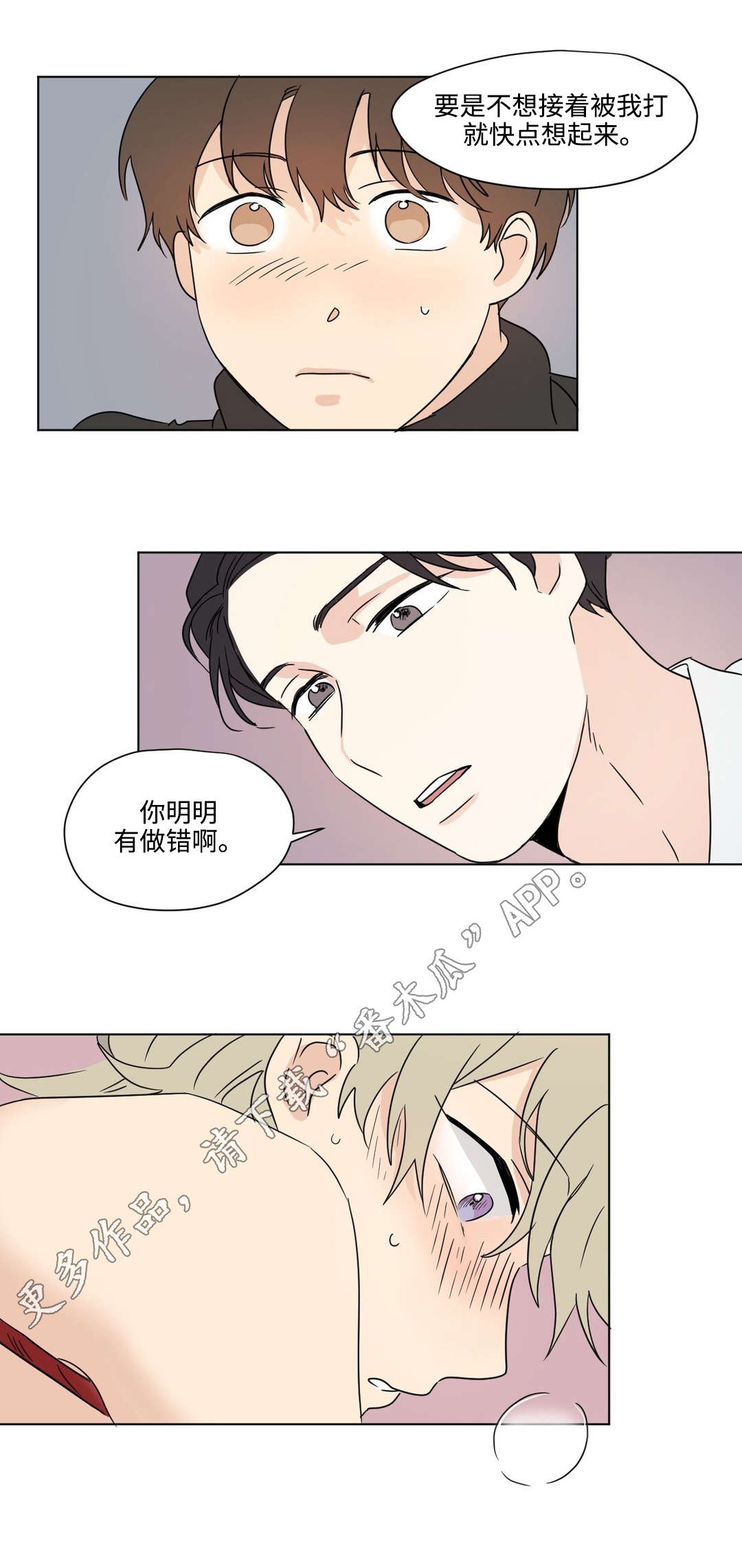 《共同录制》漫画最新章节第36章：逼问免费下拉式在线观看章节第【1】张图片