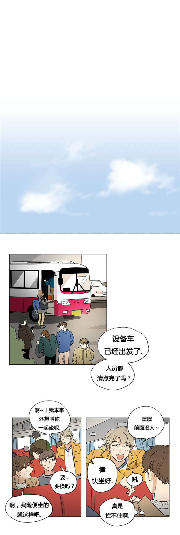 《共同录制》漫画最新章节第36章：外景拍摄免费下拉式在线观看章节第【9】张图片