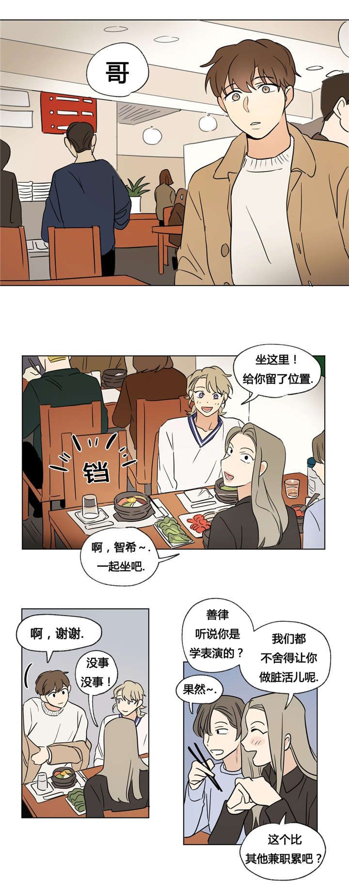 《共同录制》漫画最新章节第36章：外景拍摄免费下拉式在线观看章节第【5】张图片