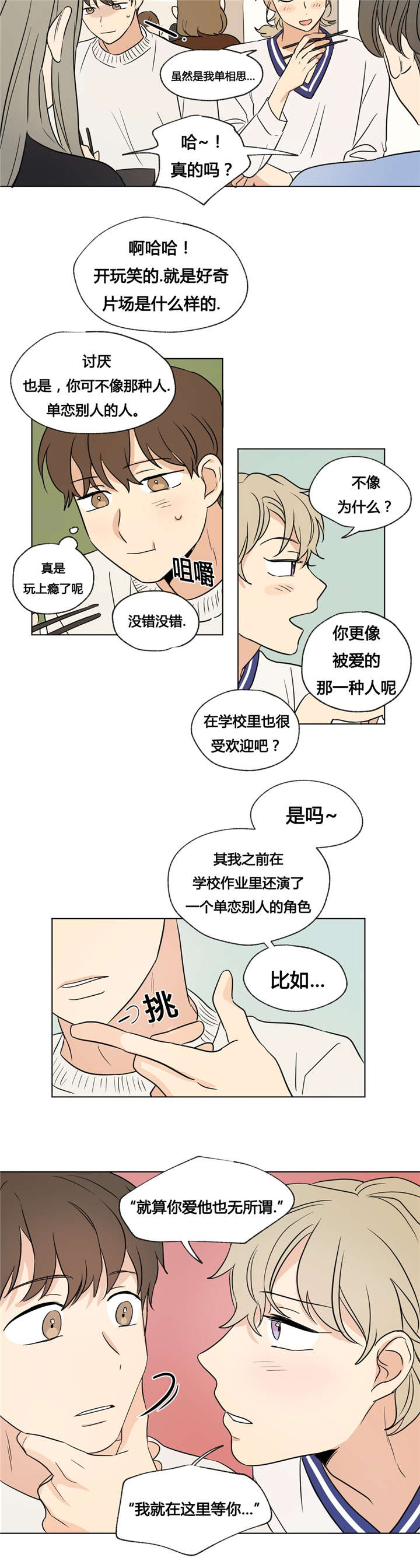 《共同录制》漫画最新章节第36章：外景拍摄免费下拉式在线观看章节第【3】张图片