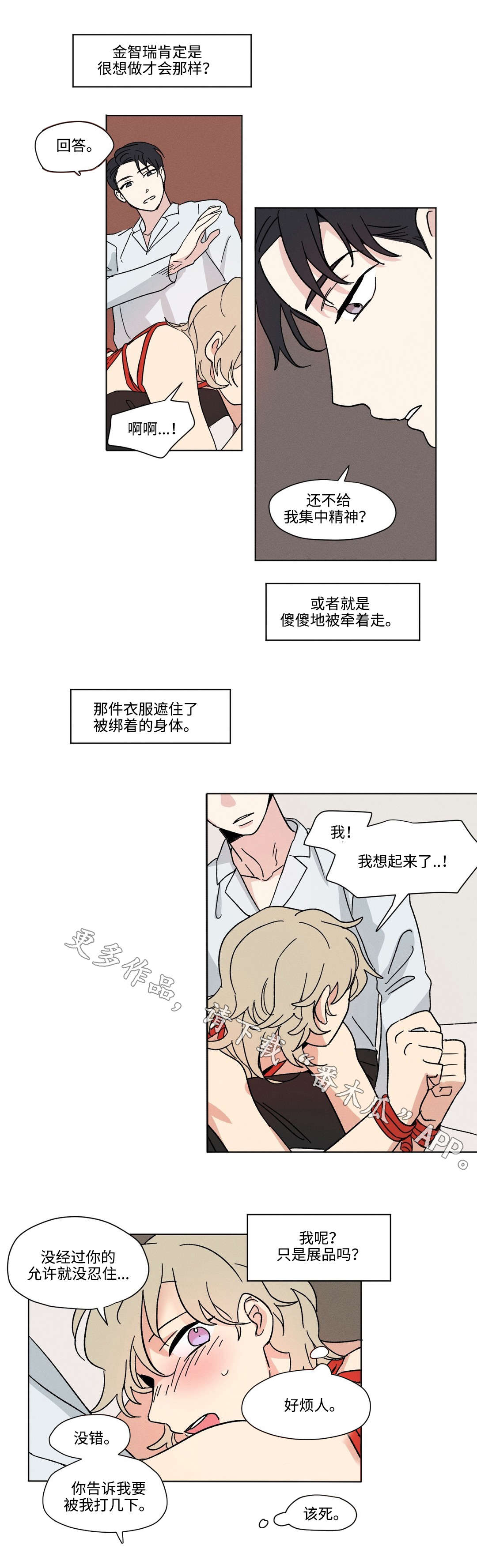 《共同录制》漫画最新章节第37章：拉下水免费下拉式在线观看章节第【7】张图片