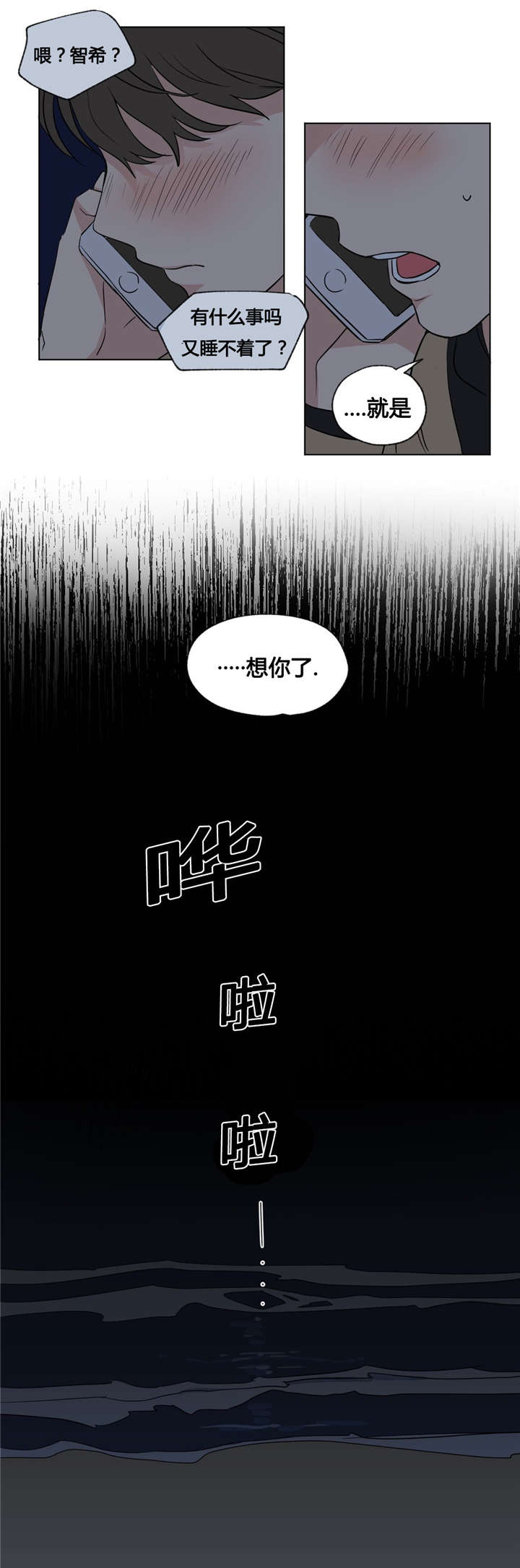 《共同录制》漫画最新章节第37章：海边免费下拉式在线观看章节第【10】张图片