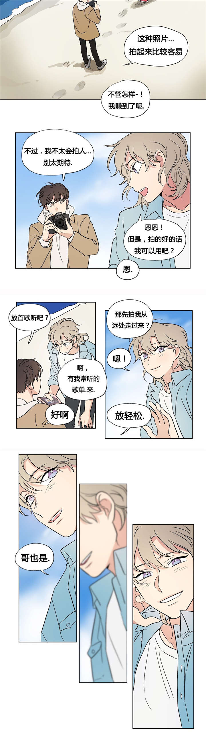 《共同录制》漫画最新章节第37章：海边免费下拉式在线观看章节第【6】张图片