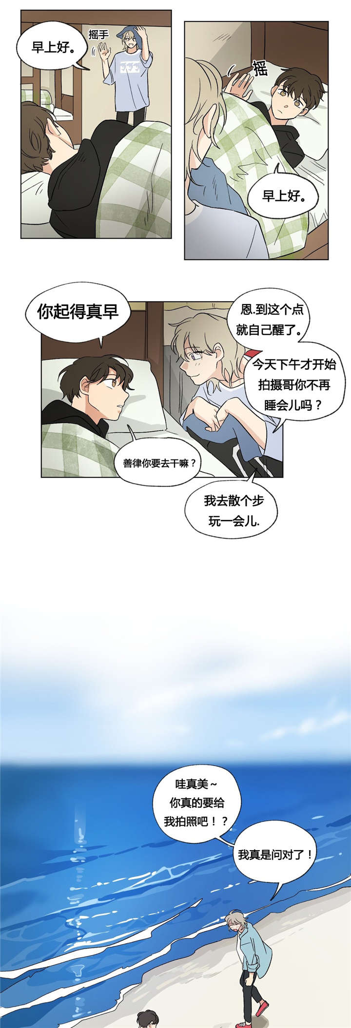 《共同录制》漫画最新章节第37章：海边免费下拉式在线观看章节第【7】张图片