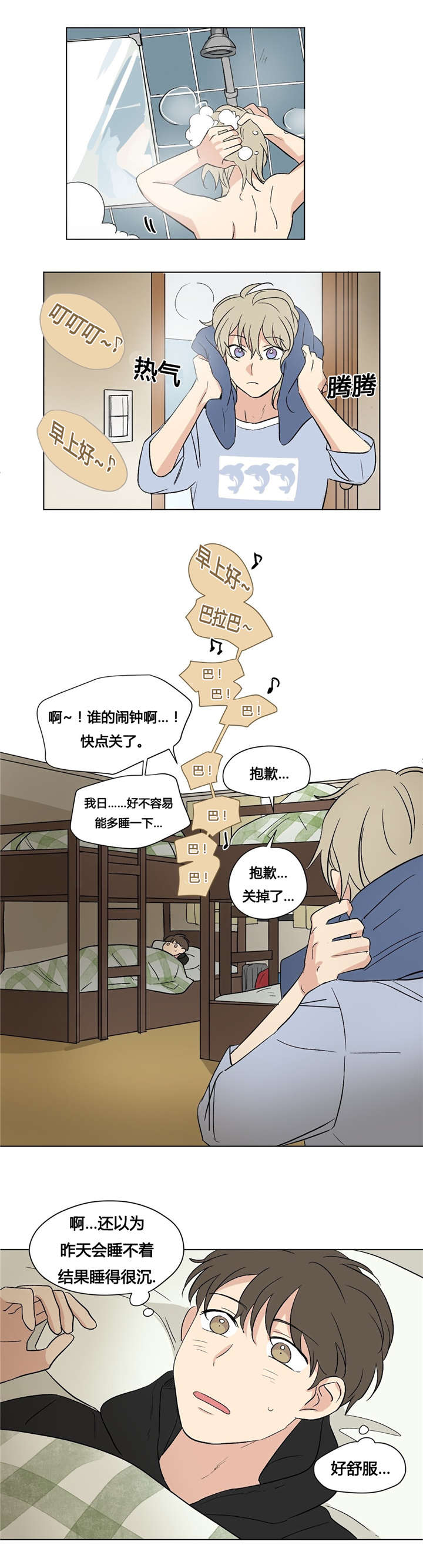 《共同录制》漫画最新章节第37章：海边免费下拉式在线观看章节第【8】张图片