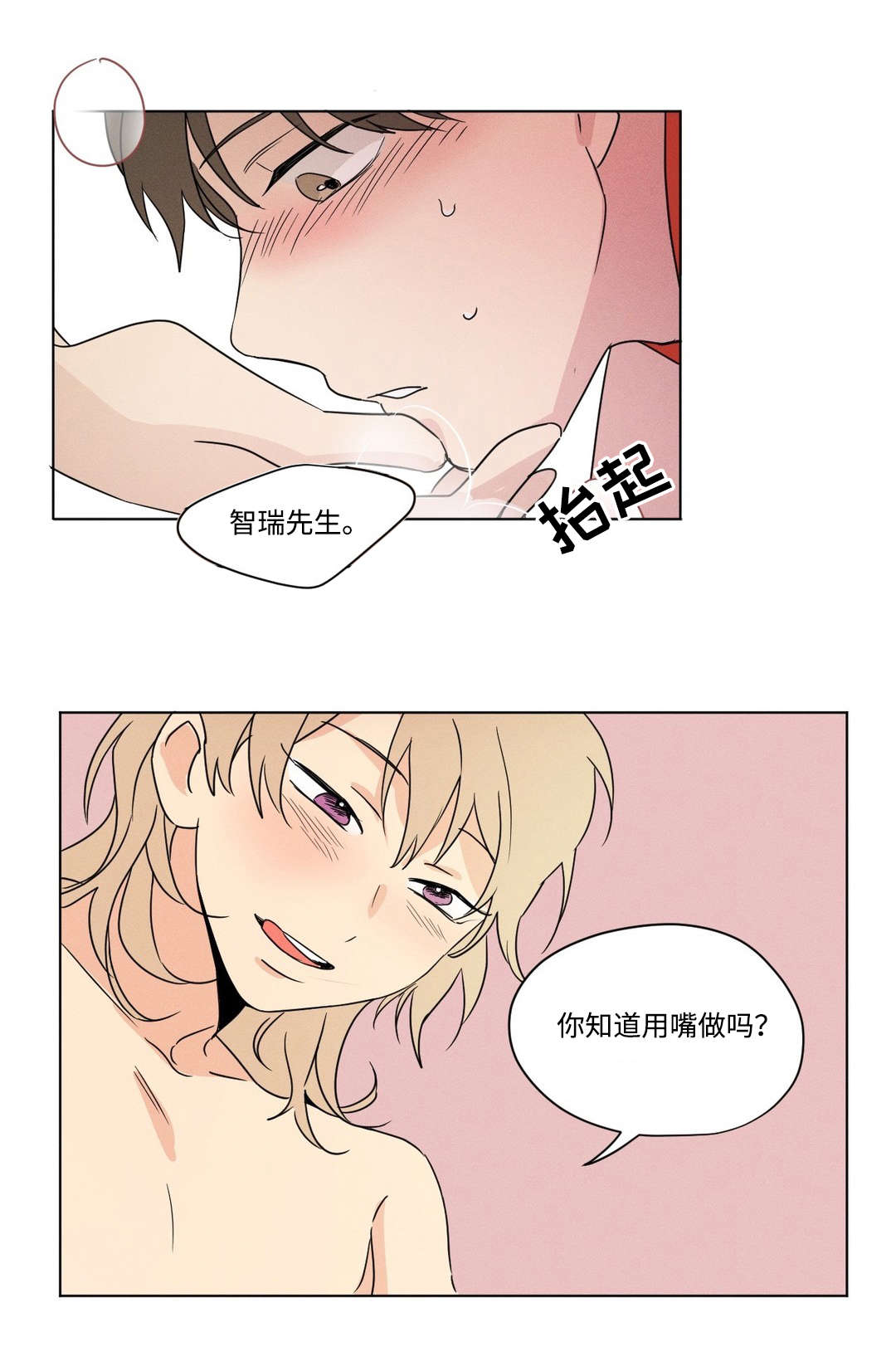 《共同录制》漫画最新章节第38章：叫停免费下拉式在线观看章节第【4】张图片