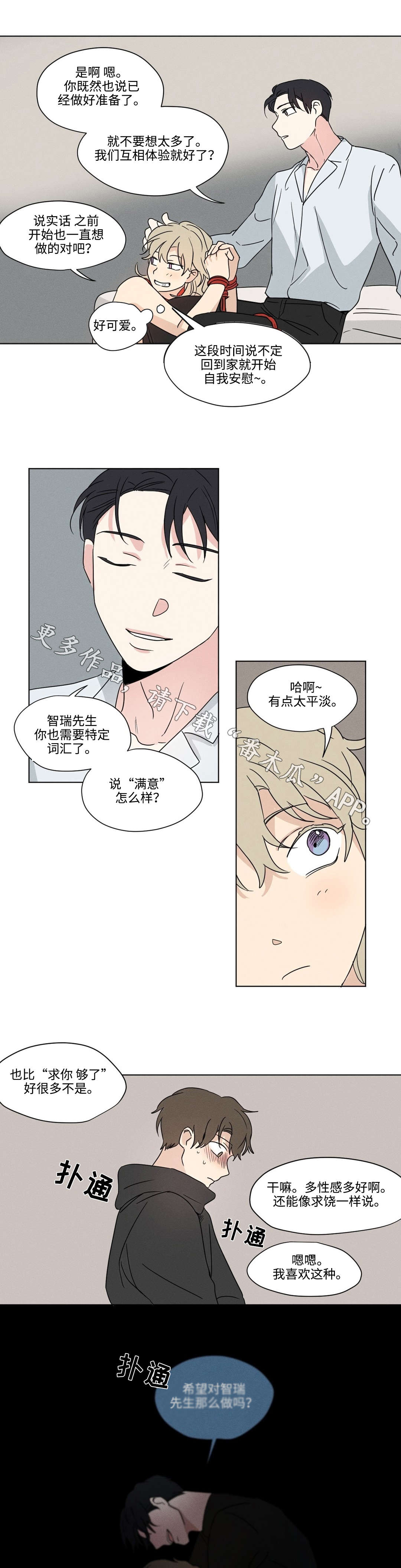 《共同录制》漫画最新章节第38章：叫停免费下拉式在线观看章节第【12】张图片