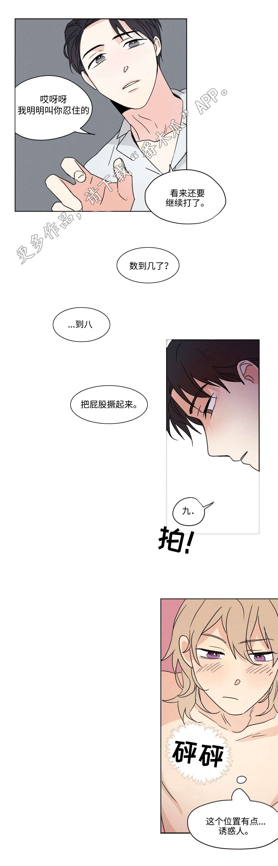 《共同录制》漫画最新章节第38章：叫停免费下拉式在线观看章节第【5】张图片