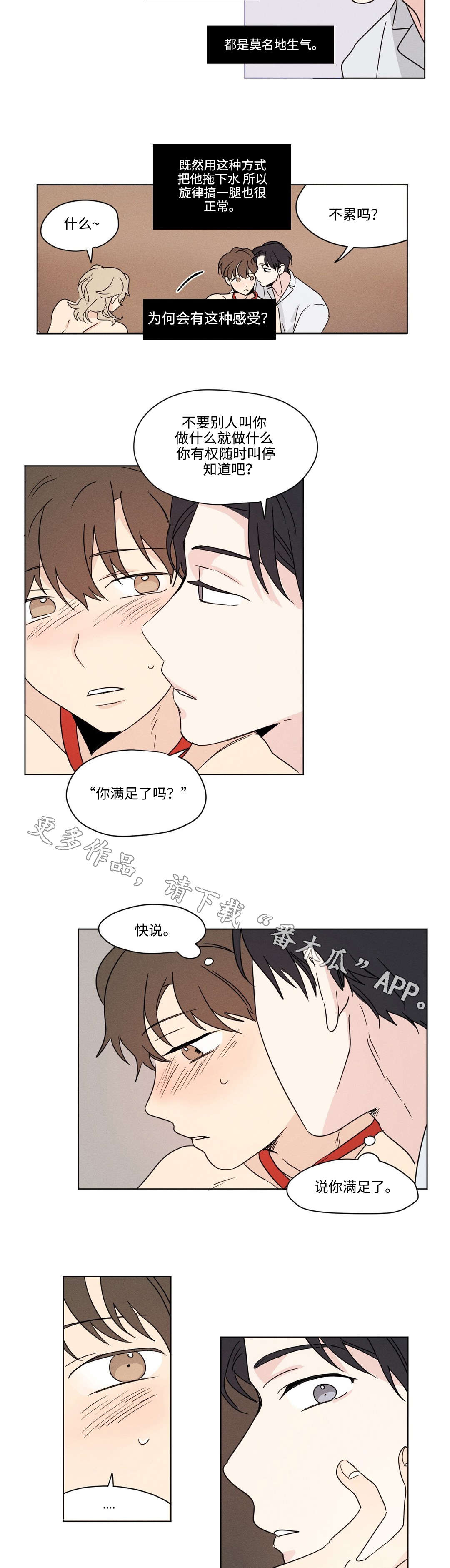 《共同录制》漫画最新章节第38章：叫停免费下拉式在线观看章节第【2】张图片