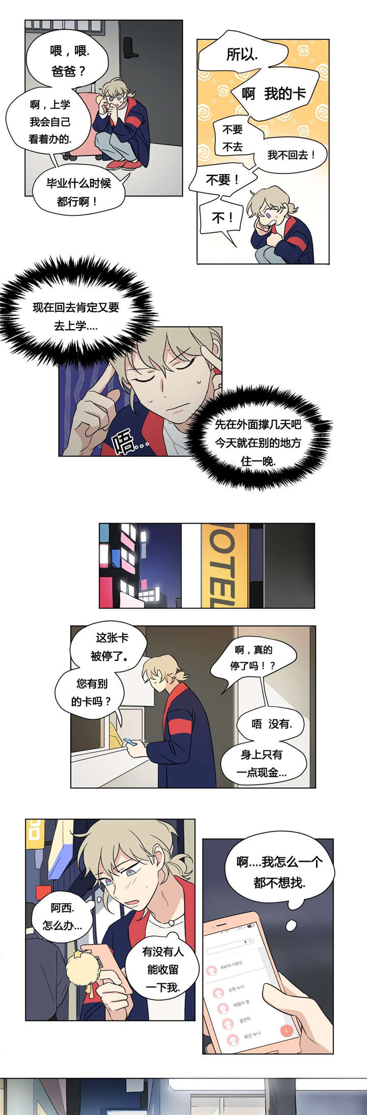 《共同录制》漫画最新章节第38章：回家免费下拉式在线观看章节第【4】张图片