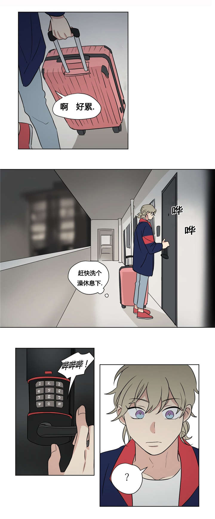 《共同录制》漫画最新章节第38章：回家免费下拉式在线观看章节第【6】张图片