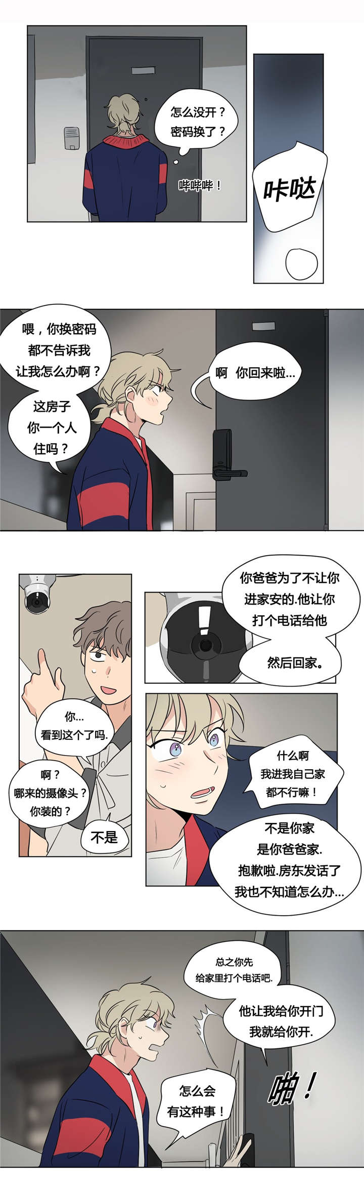 《共同录制》漫画最新章节第38章：回家免费下拉式在线观看章节第【5】张图片