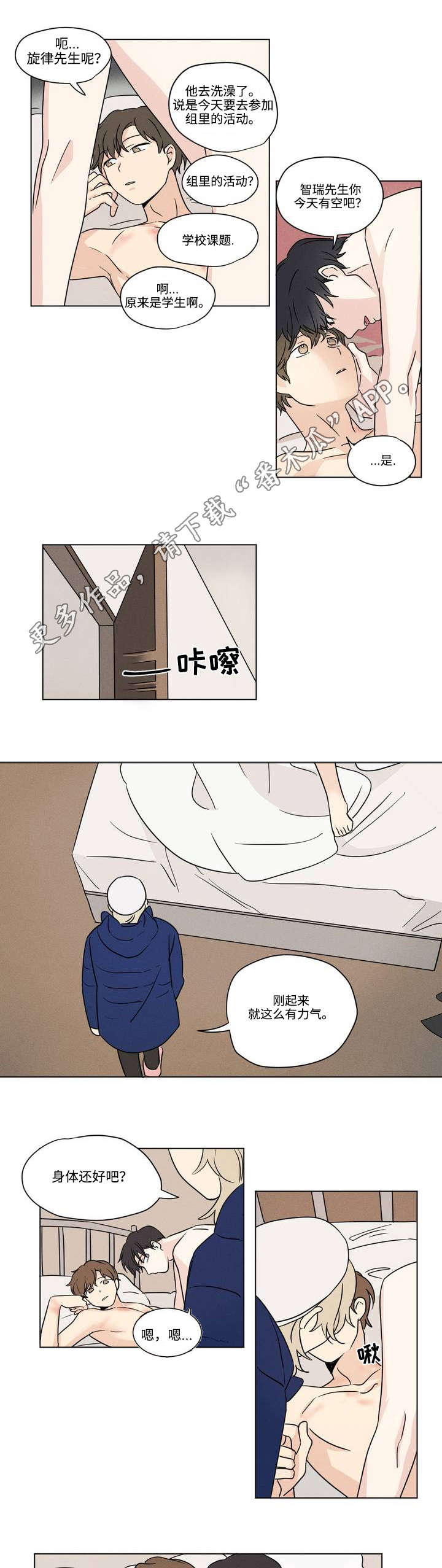 《共同录制》漫画最新章节第39章：乱套免费下拉式在线观看章节第【2】张图片