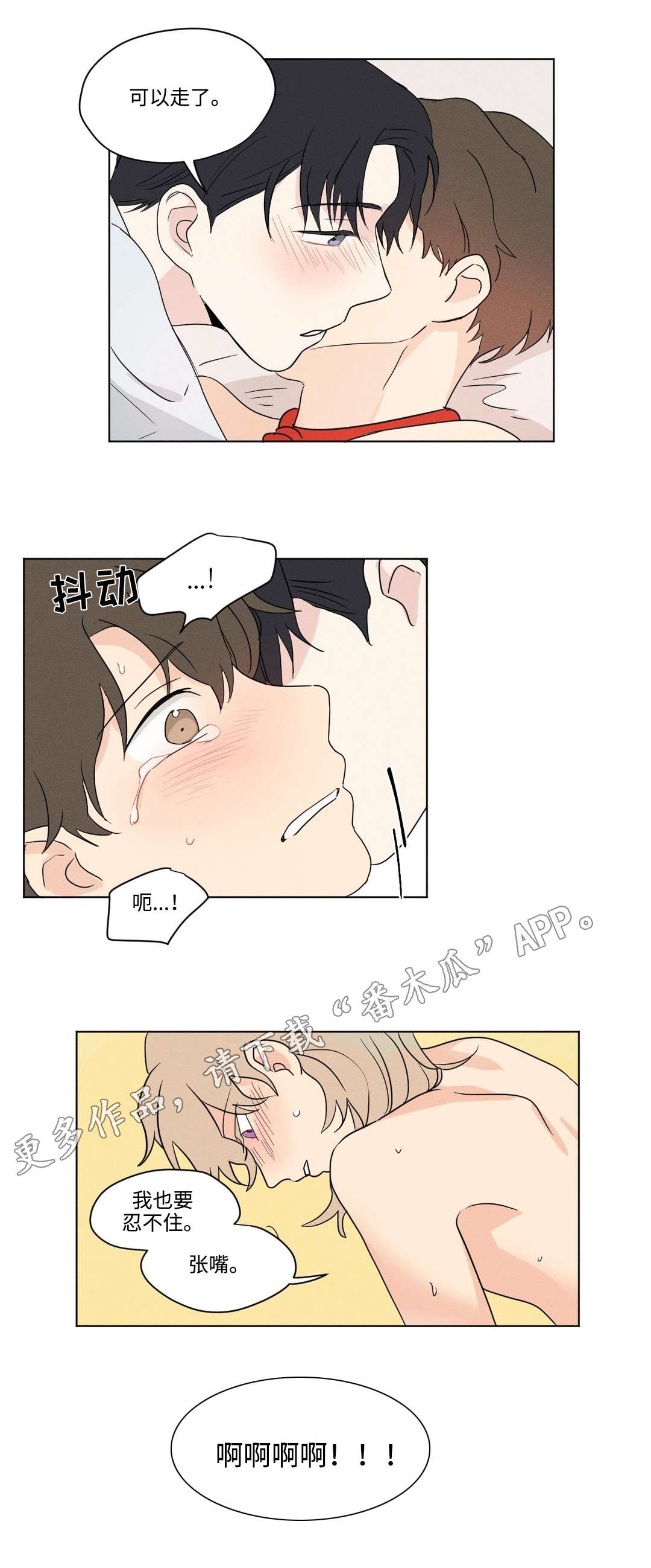 《共同录制》漫画最新章节第39章：乱套免费下拉式在线观看章节第【8】张图片