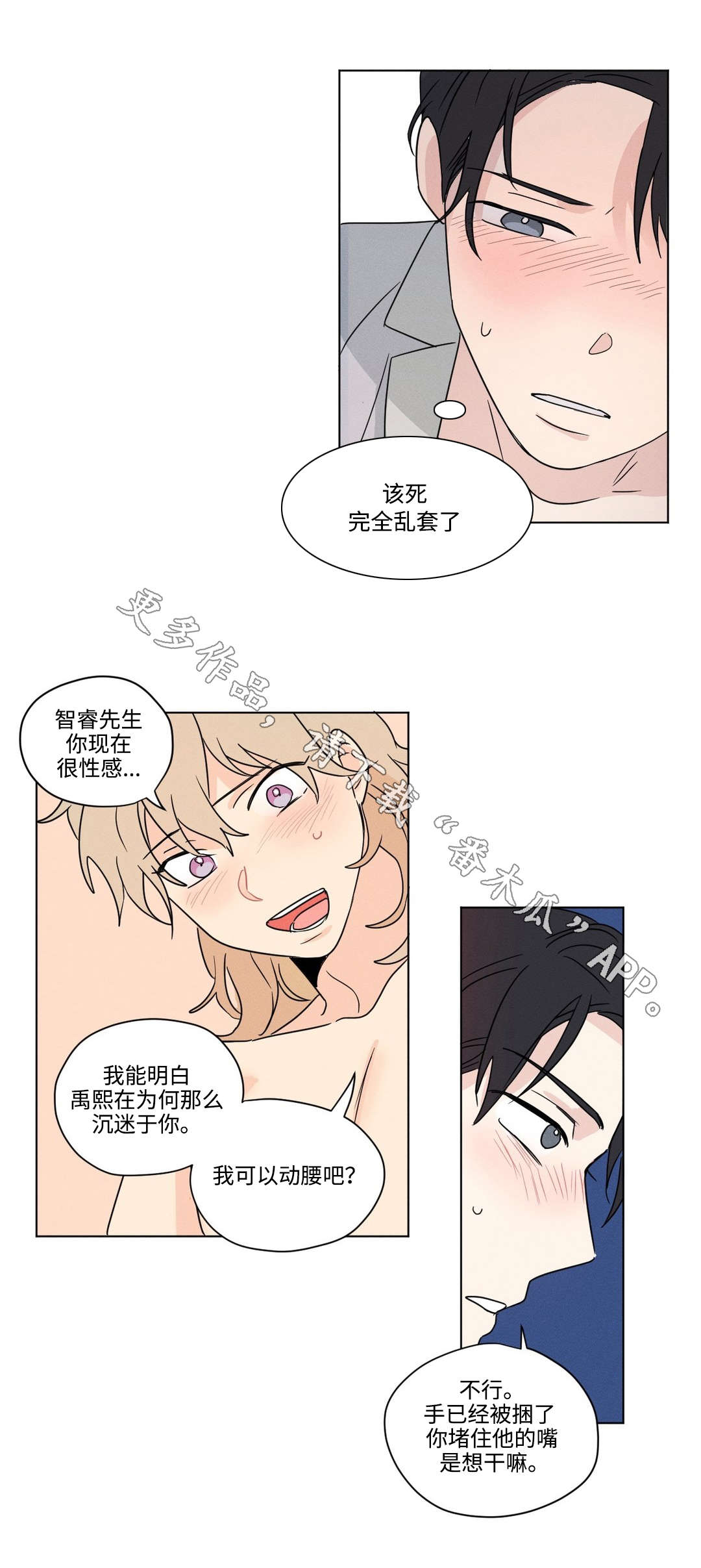 《共同录制》漫画最新章节第39章：乱套免费下拉式在线观看章节第【9】张图片