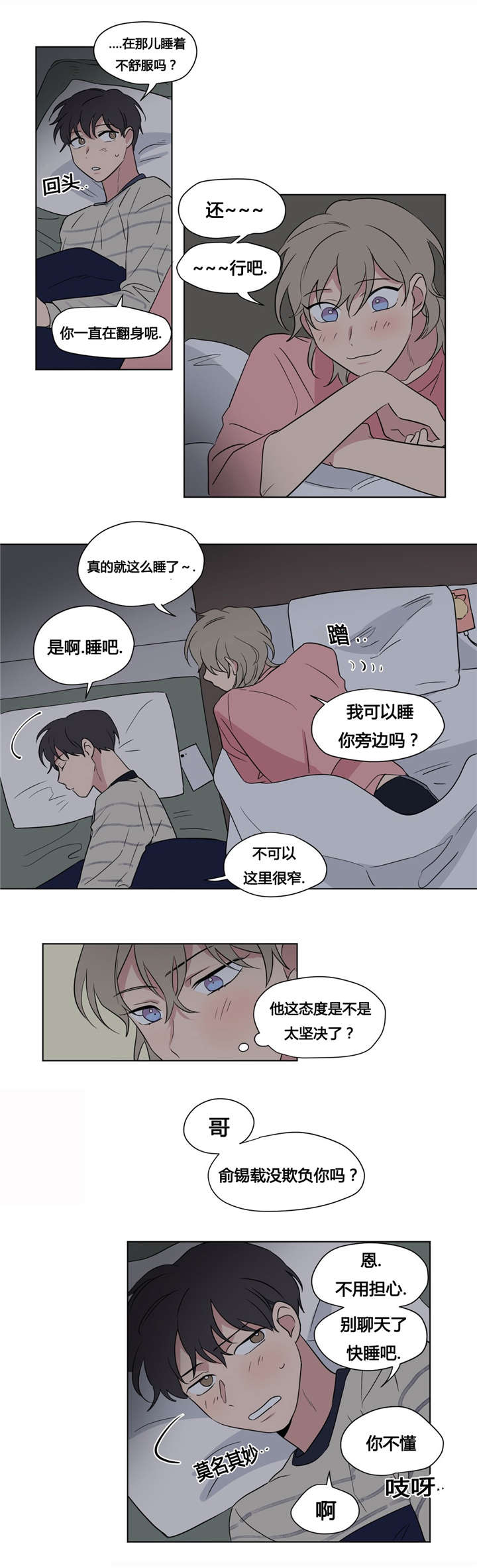 《共同录制》漫画最新章节第39章：背影免费下拉式在线观看章节第【9】张图片