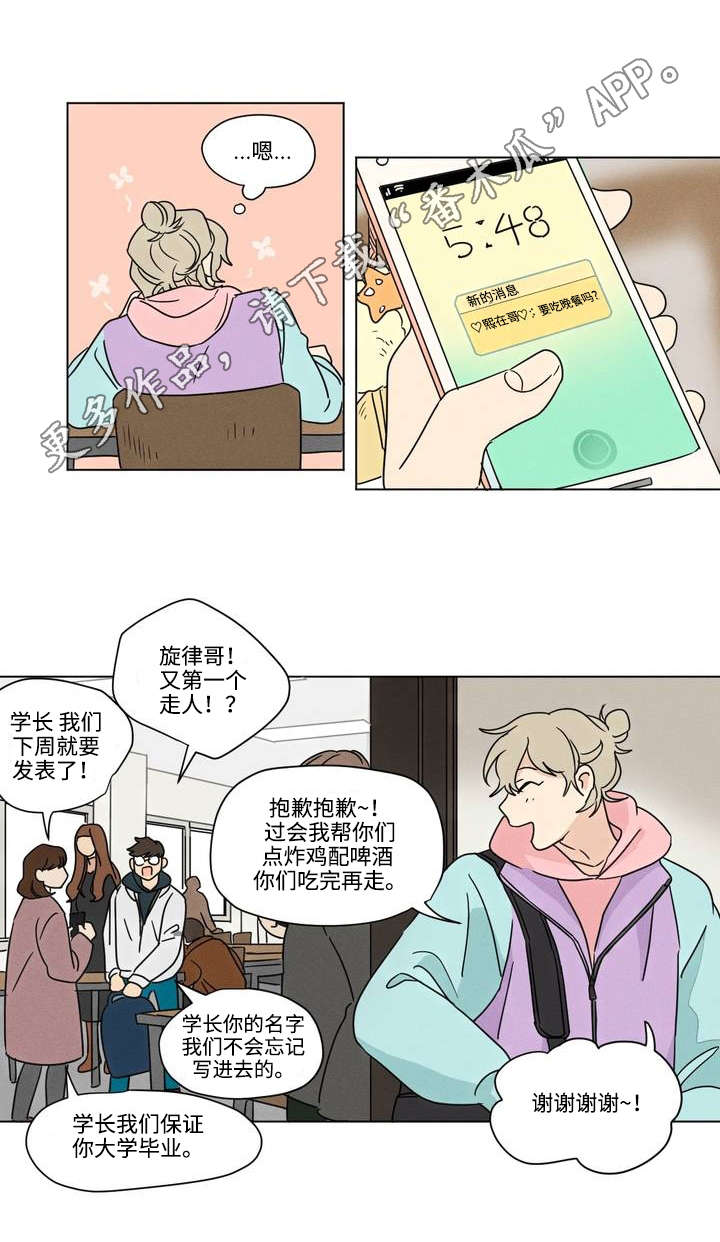 《共同录制》漫画最新章节第40章：讨好免费下拉式在线观看章节第【8】张图片