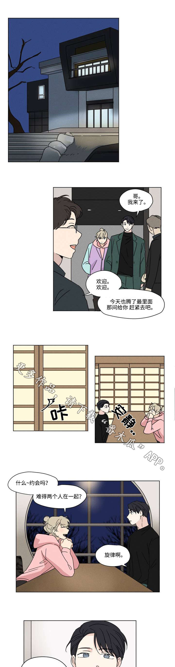 《共同录制》漫画最新章节第40章：讨好免费下拉式在线观看章节第【7】张图片