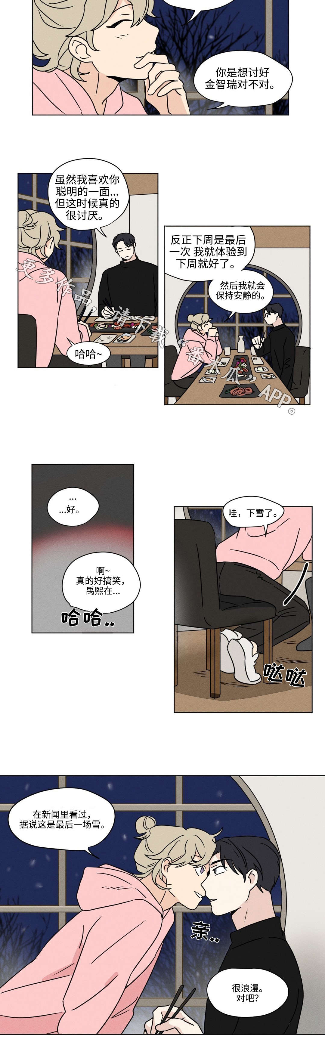 《共同录制》漫画最新章节第40章：讨好免费下拉式在线观看章节第【1】张图片