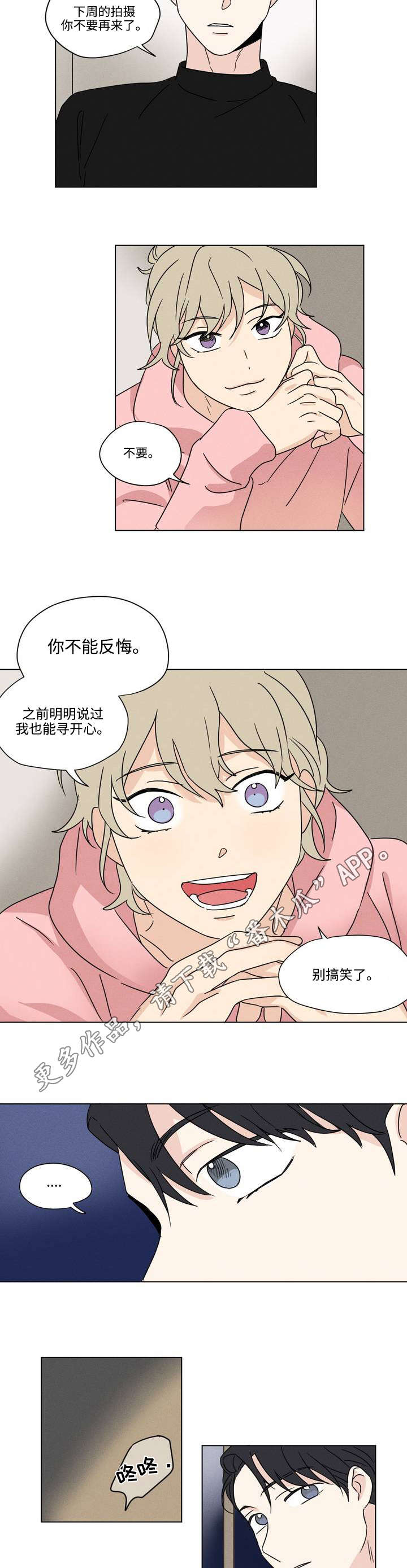 《共同录制》漫画最新章节第40章：讨好免费下拉式在线观看章节第【6】张图片