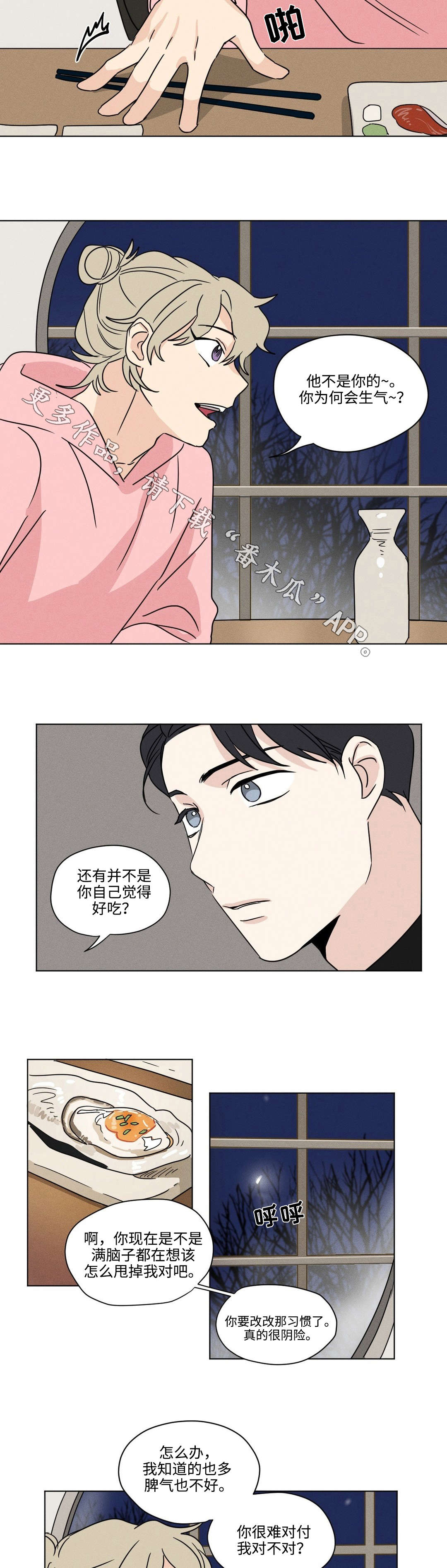 《共同录制》漫画最新章节第40章：讨好免费下拉式在线观看章节第【2】张图片