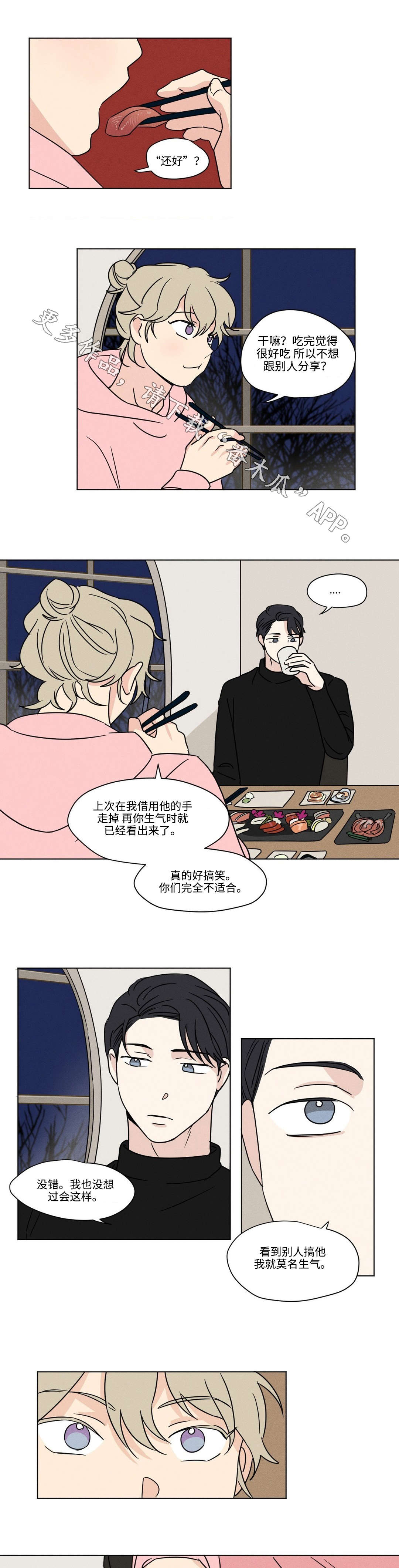 《共同录制》漫画最新章节第40章：讨好免费下拉式在线观看章节第【3】张图片