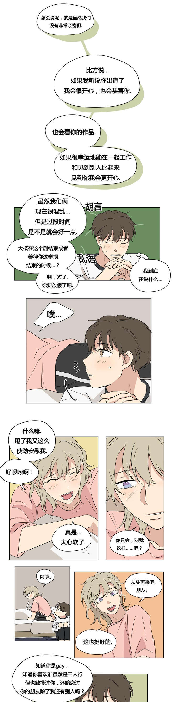 《共同录制》漫画最新章节第40章：跟别人不一样免费下拉式在线观看章节第【4】张图片