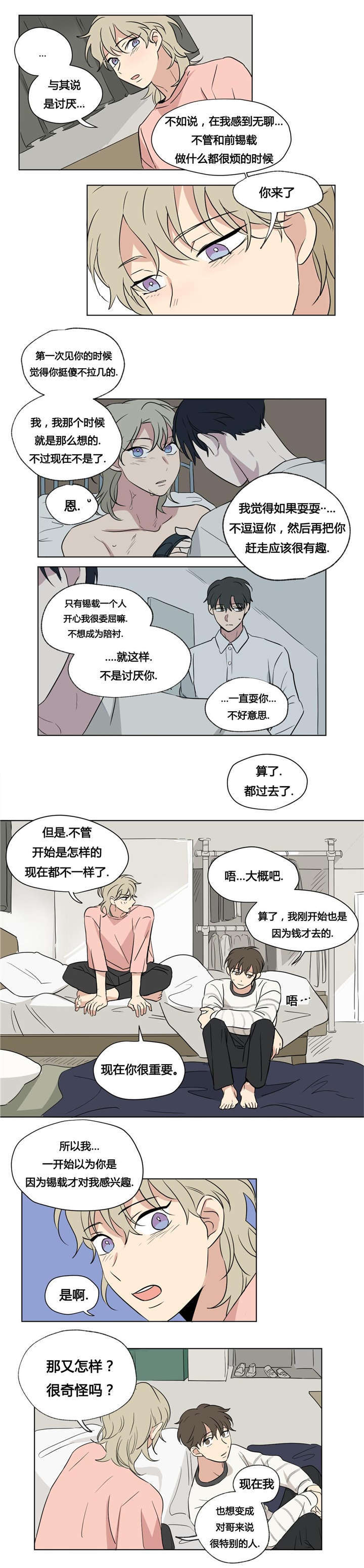 《共同录制》漫画最新章节第40章：跟别人不一样免费下拉式在线观看章节第【9】张图片