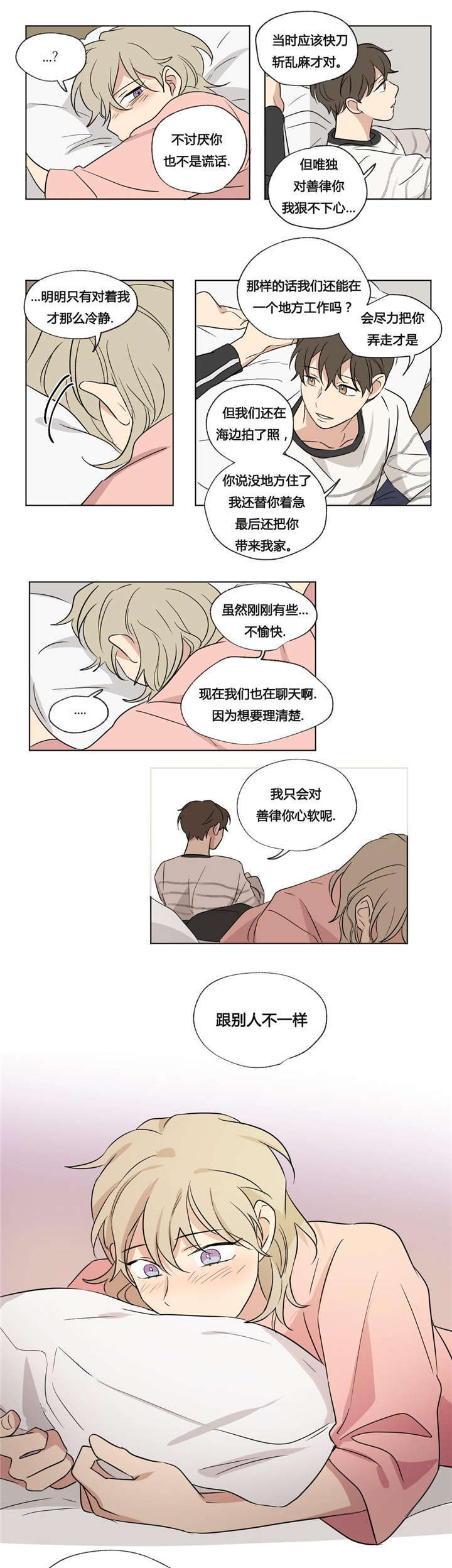 《共同录制》漫画最新章节第40章：跟别人不一样免费下拉式在线观看章节第【6】张图片