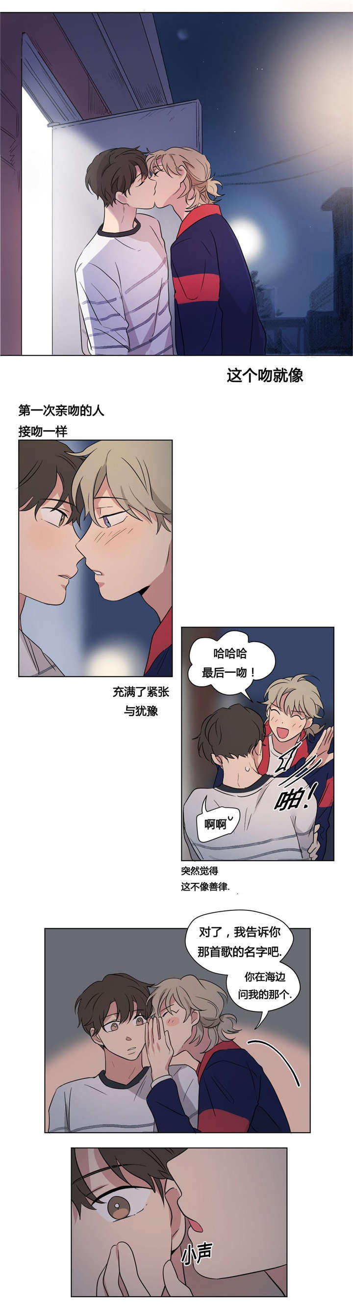 《共同录制》漫画最新章节第40章：跟别人不一样免费下拉式在线观看章节第【2】张图片