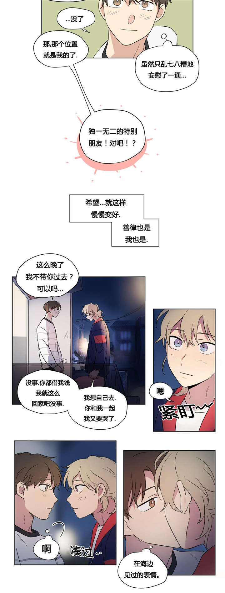 《共同录制》漫画最新章节第40章：跟别人不一样免费下拉式在线观看章节第【3】张图片