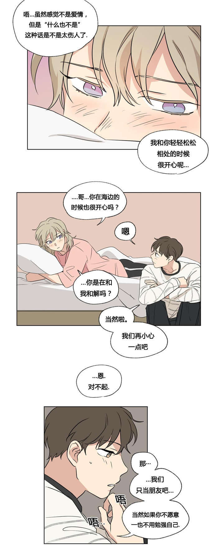 《共同录制》漫画最新章节第40章：跟别人不一样免费下拉式在线观看章节第【5】张图片