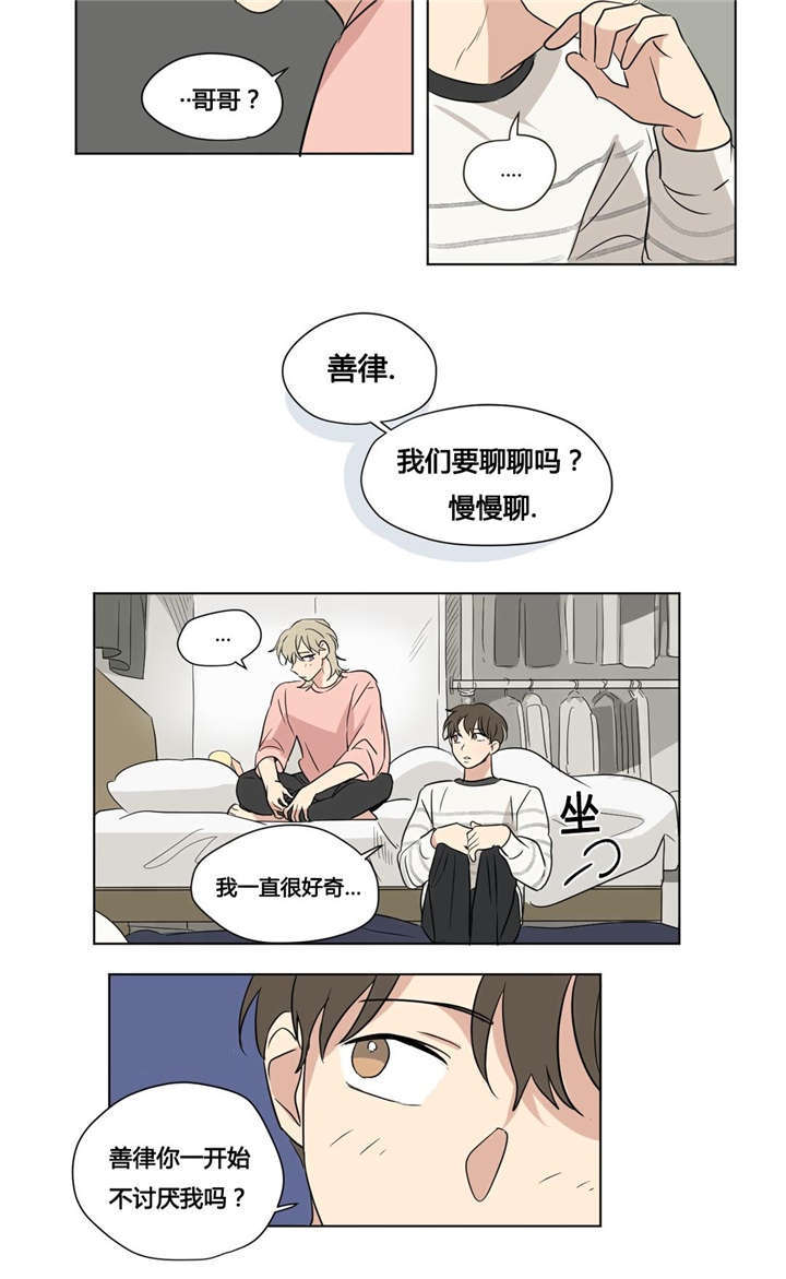 《共同录制》漫画最新章节第40章：跟别人不一样免费下拉式在线观看章节第【10】张图片