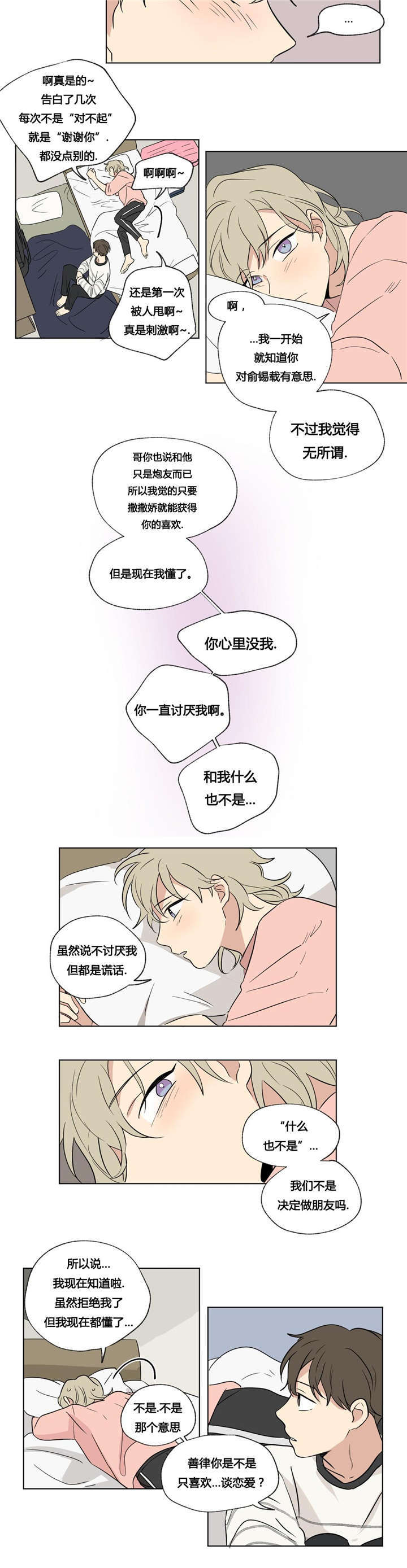 《共同录制》漫画最新章节第40章：跟别人不一样免费下拉式在线观看章节第【7】张图片