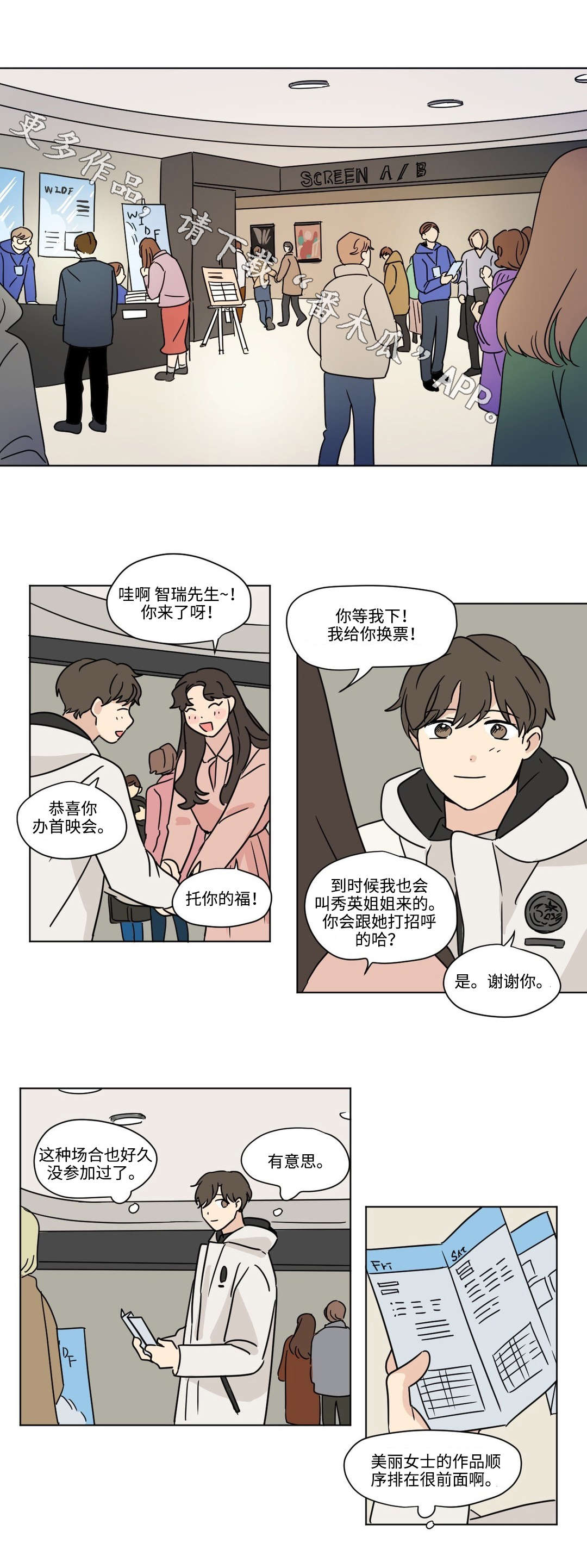 《共同录制》漫画最新章节第41章：看电影免费下拉式在线观看章节第【10】张图片