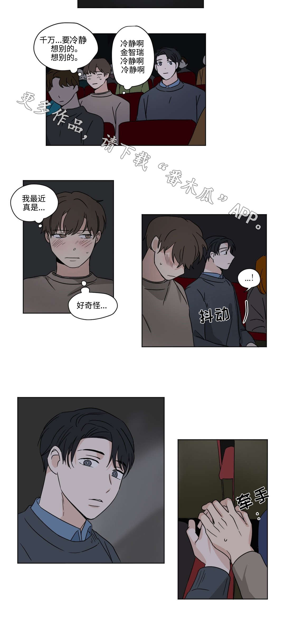 《共同录制》漫画最新章节第41章：看电影免费下拉式在线观看章节第【7】张图片