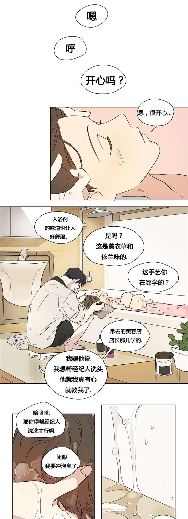 《共同录制》漫画最新章节第41章：就像知道我的一切一样免费下拉式在线观看章节第【12】张图片