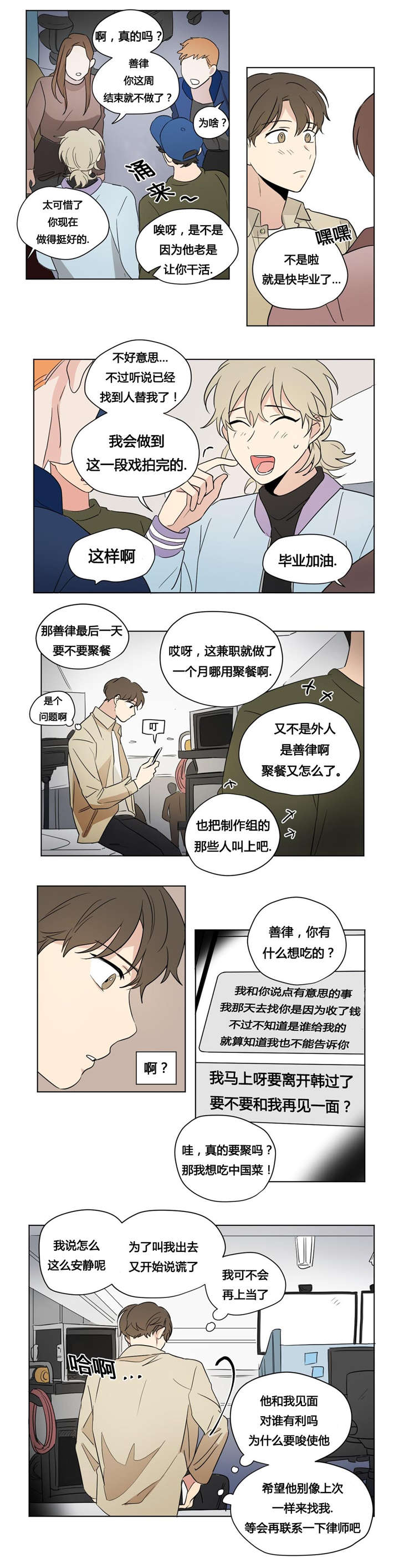 《共同录制》漫画最新章节第41章：就像知道我的一切一样免费下拉式在线观看章节第【15】张图片